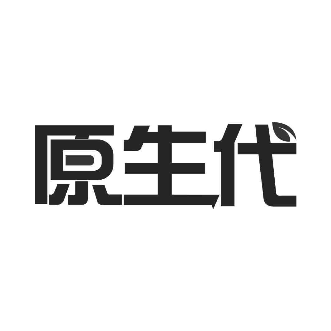   原生代