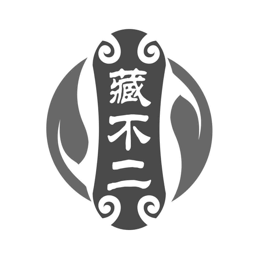   藏不二
