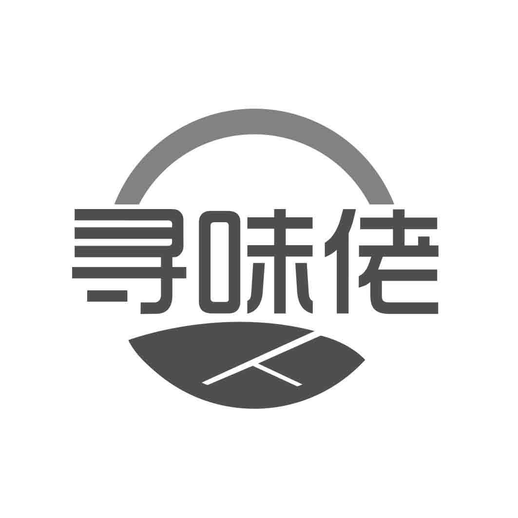 寻味佬