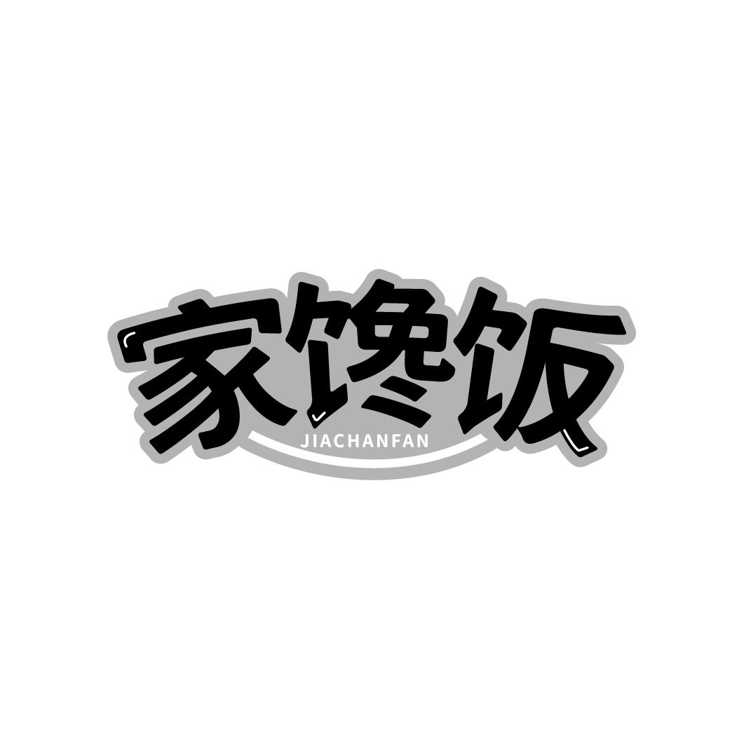 家馋饭