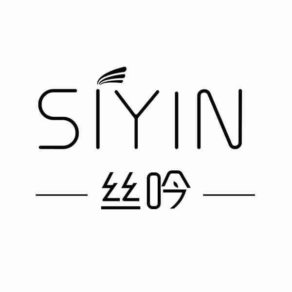 丝吟