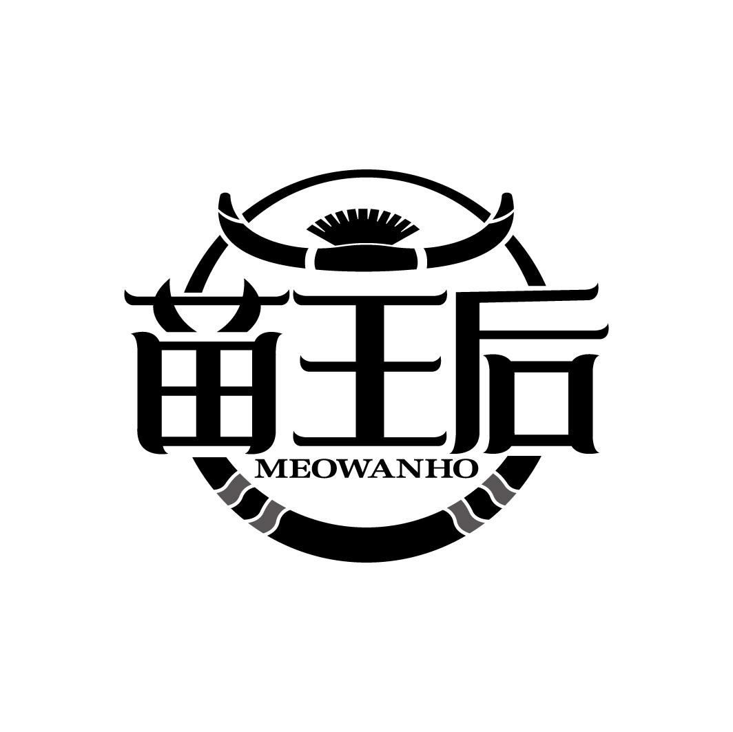 苗王后
MEOWANHO