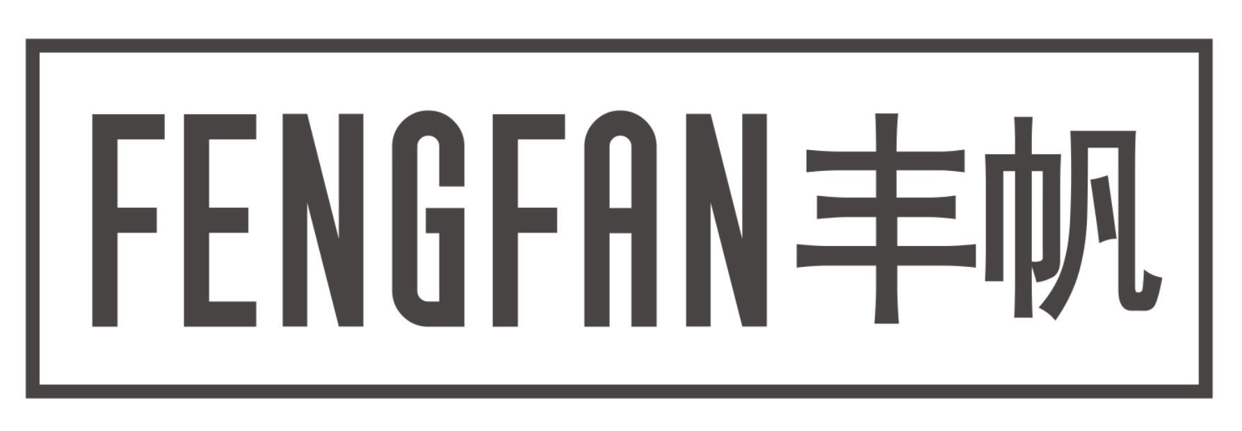 丰帆FENGFAN