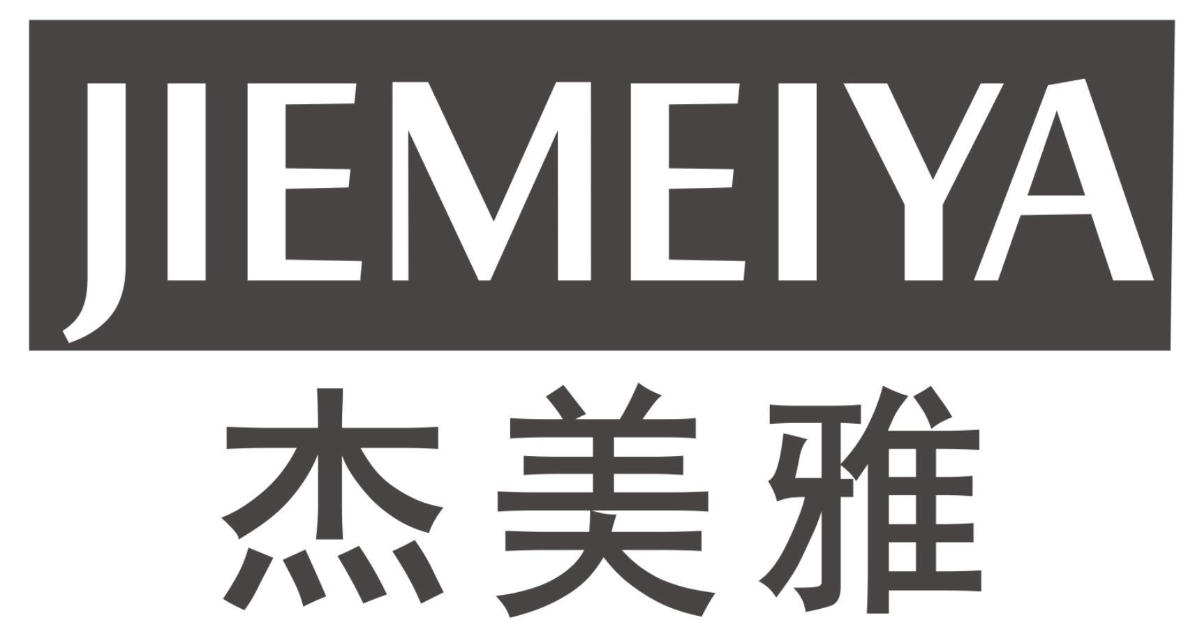 杰美雅JIEMEIYA