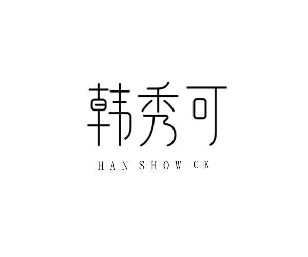 韩秀可HANSHOWCK