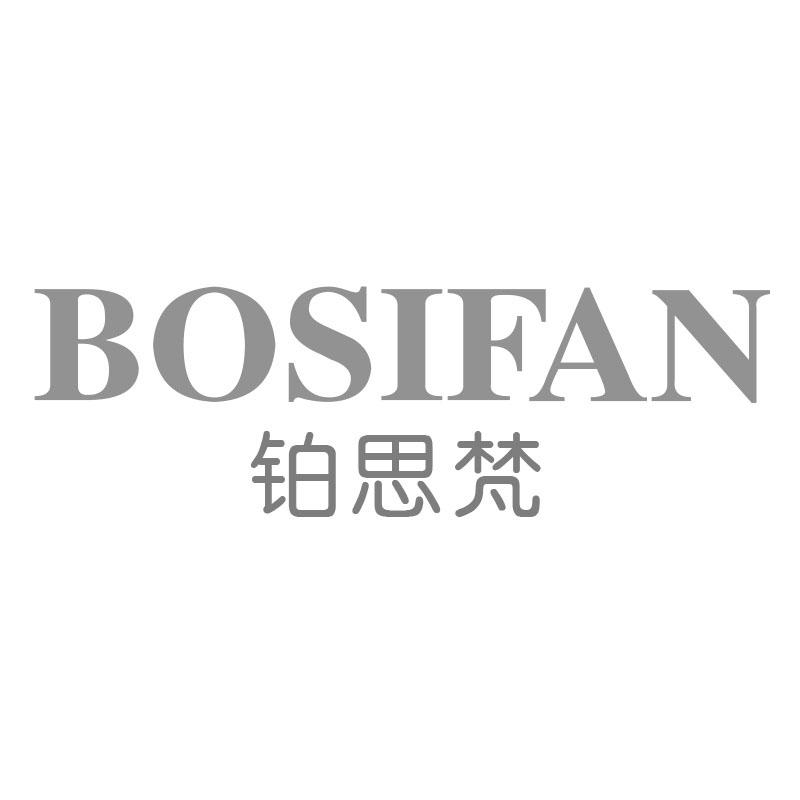 铂思梵