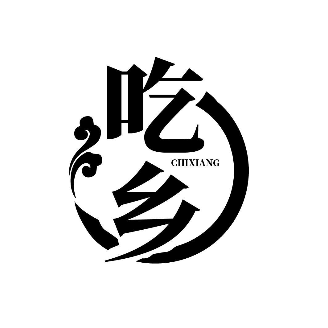 吃乡
