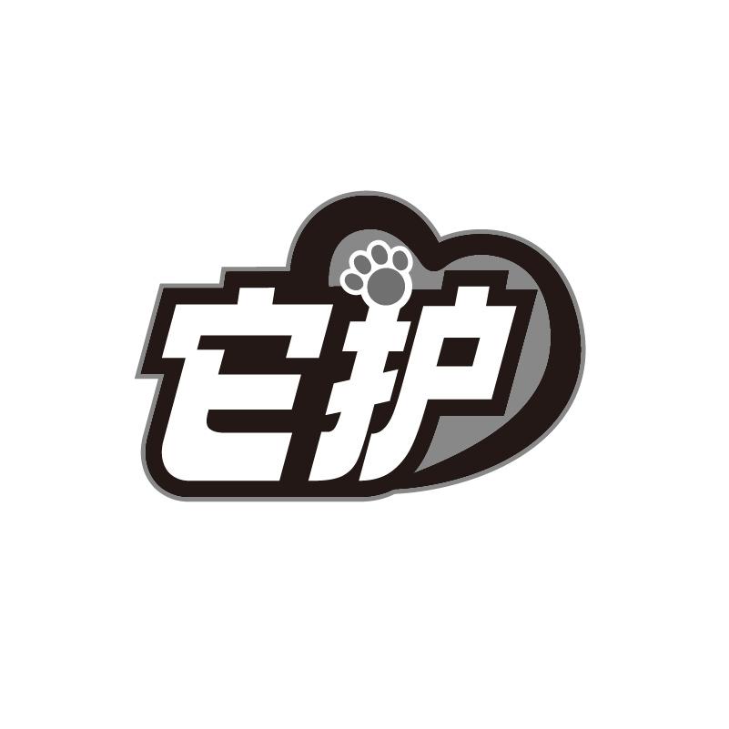 它护