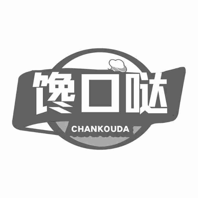  馋口哒