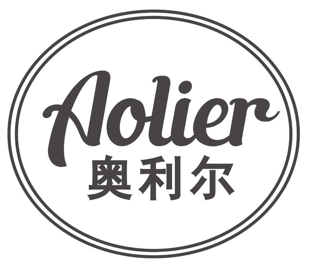 奥利尔AOLIER