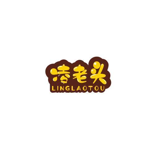 凌老头