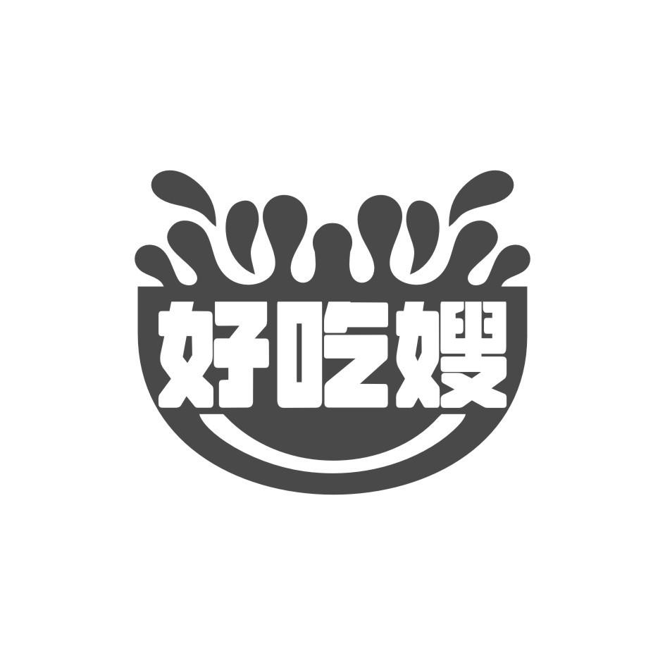 好吃嫂