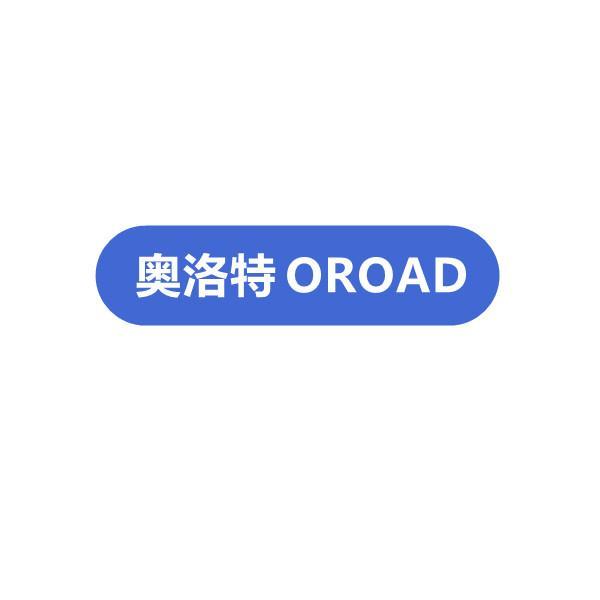 奥洛特 OROAD