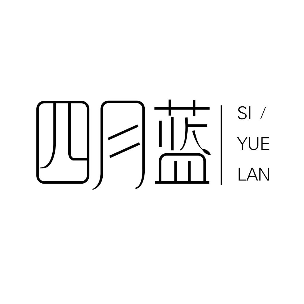 四月蓝