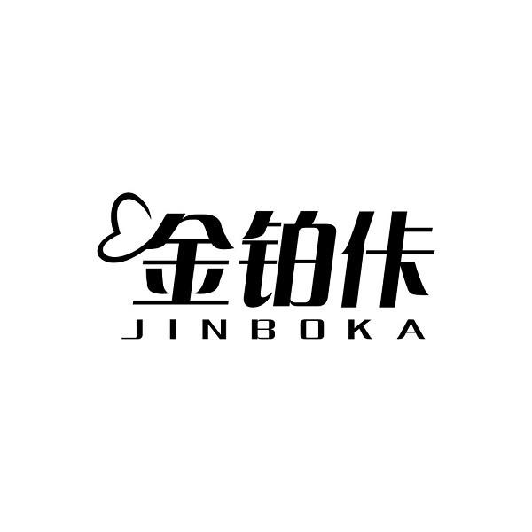 金铂佧
