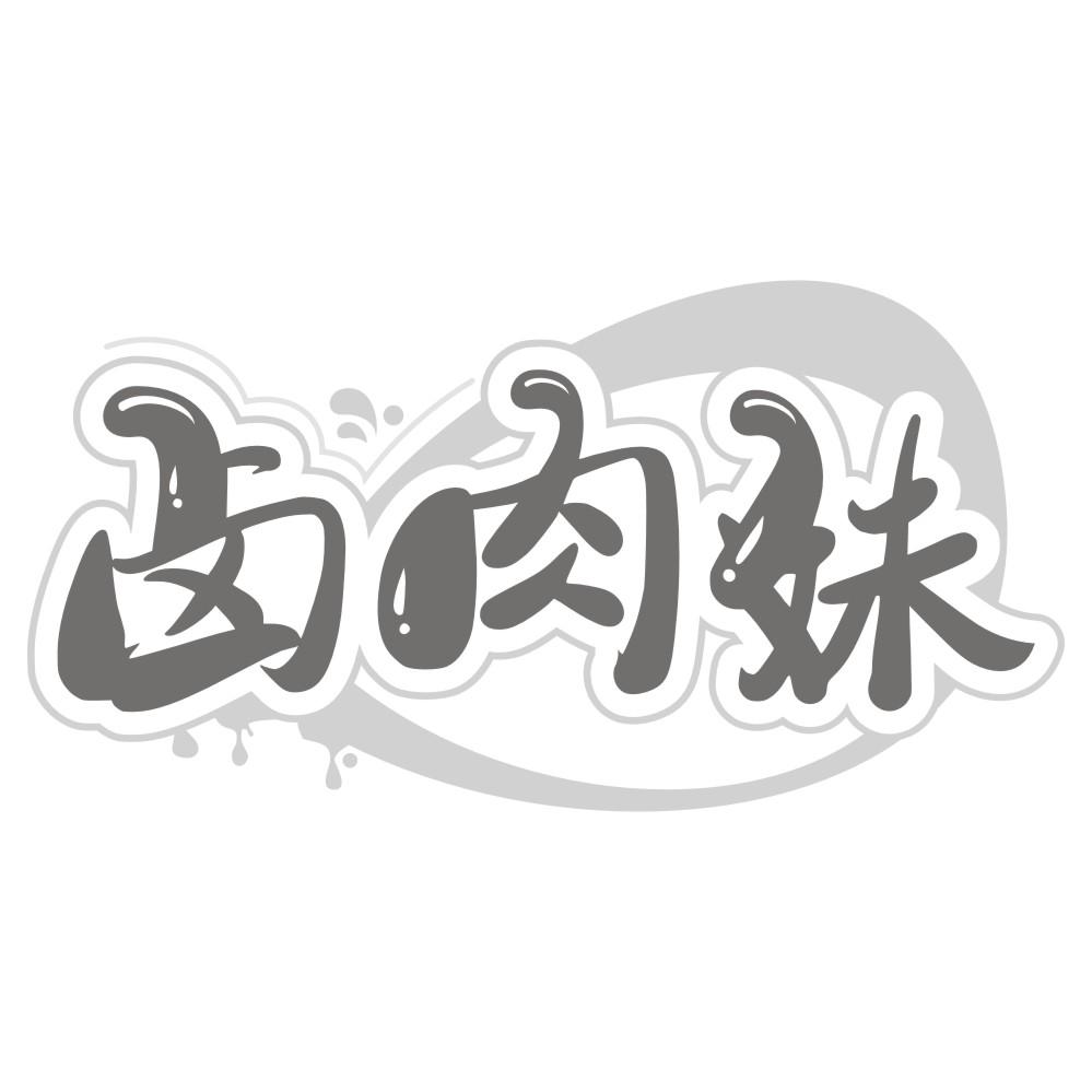 碗边馋