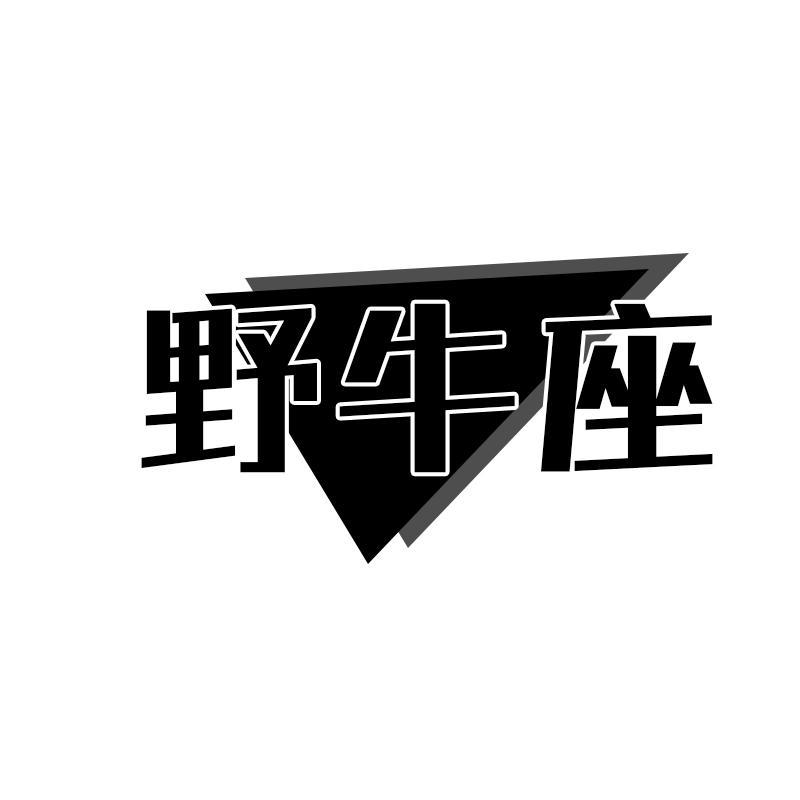 野牛座