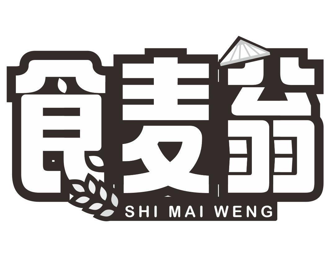 食麦翁SHIMAIWENG