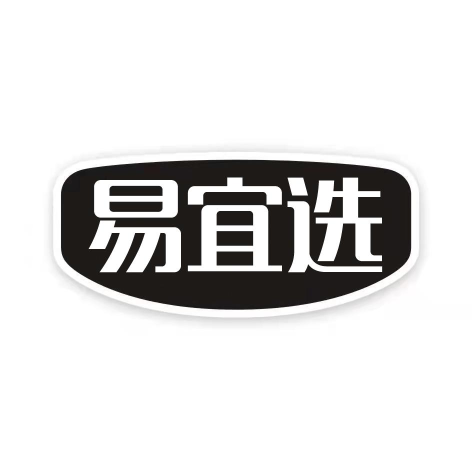 易宜选