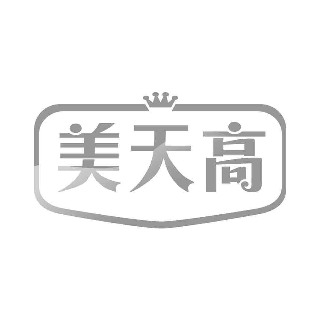 美天高