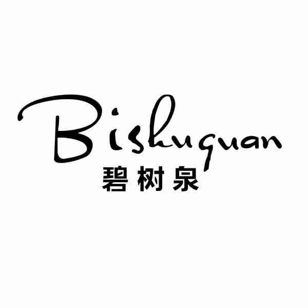 碧树泉