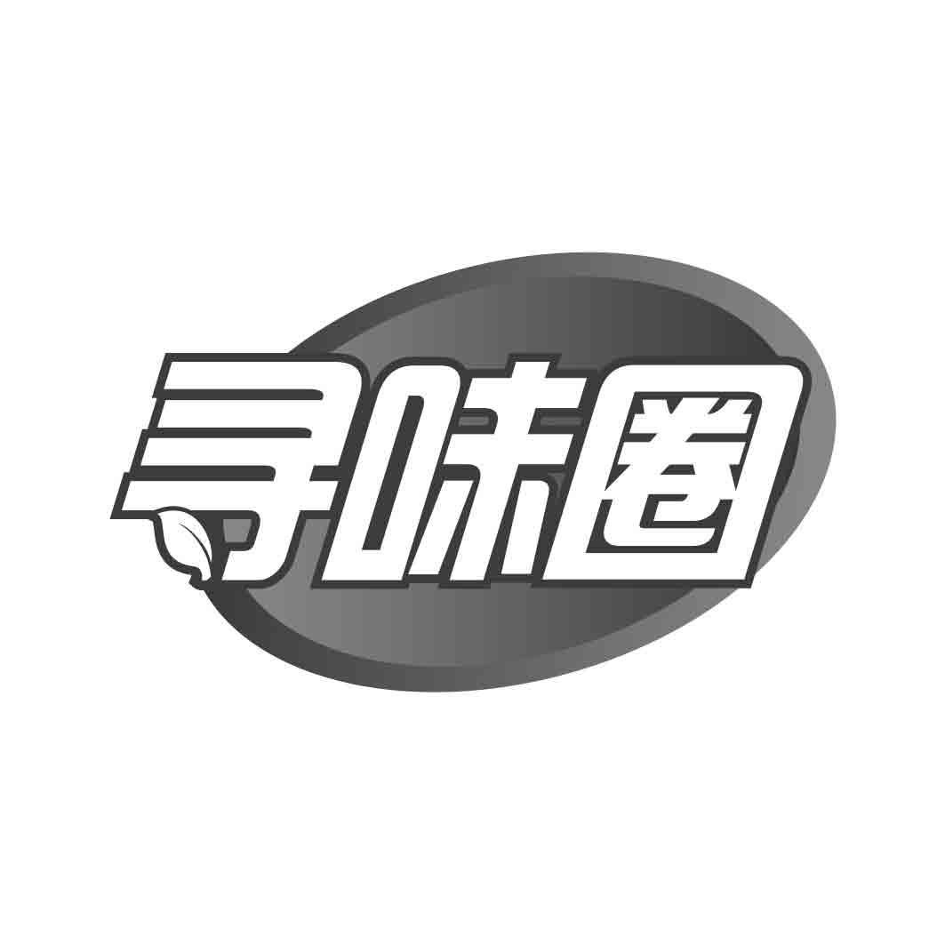   寻味圈