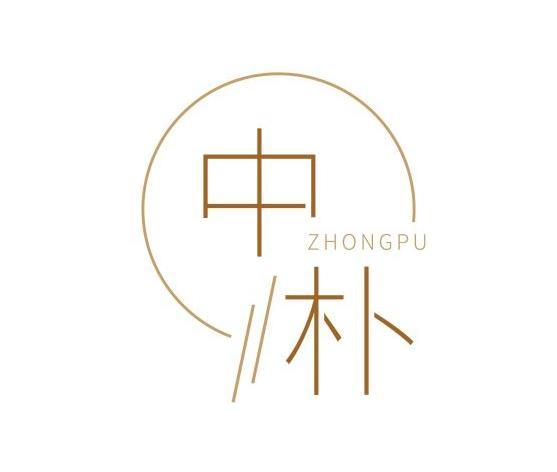 中朴