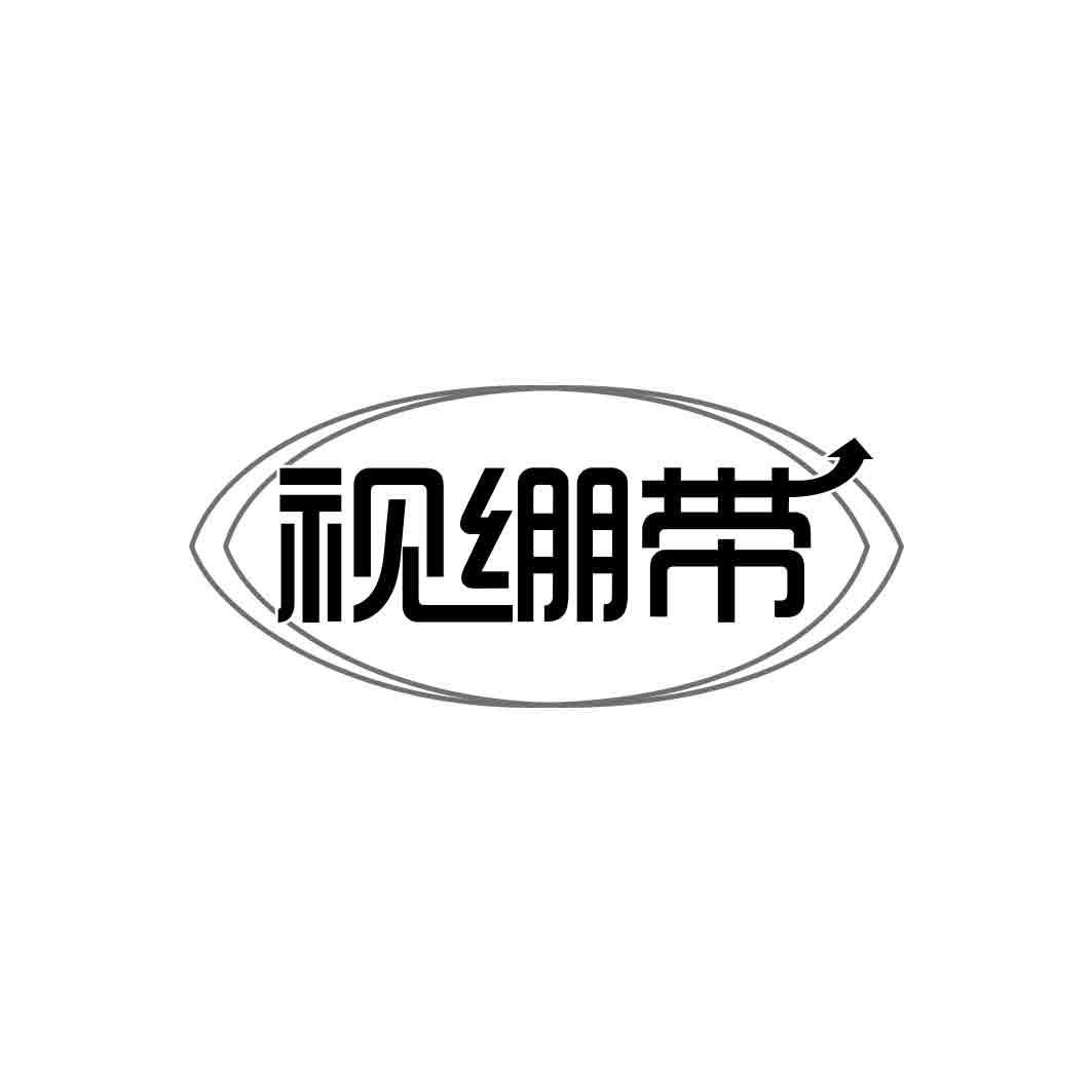   视绷带