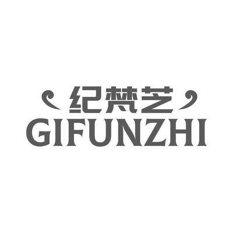 纪梵芝 
GIFUNZHI
