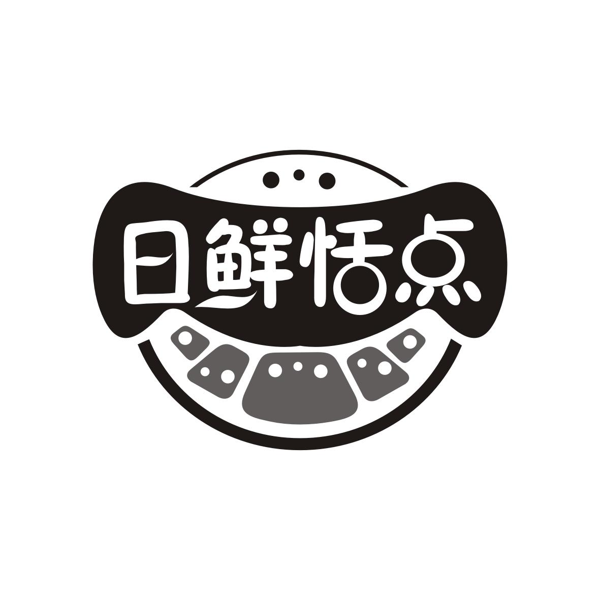 日鲜恬点