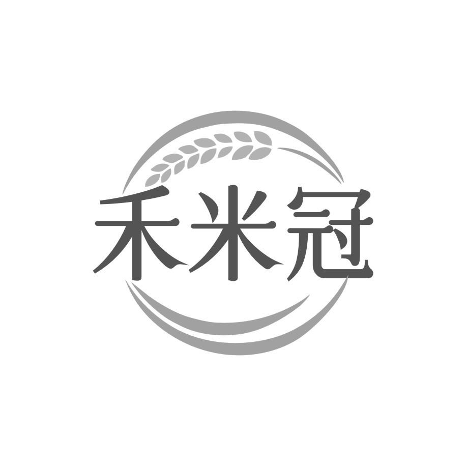 禾米冠