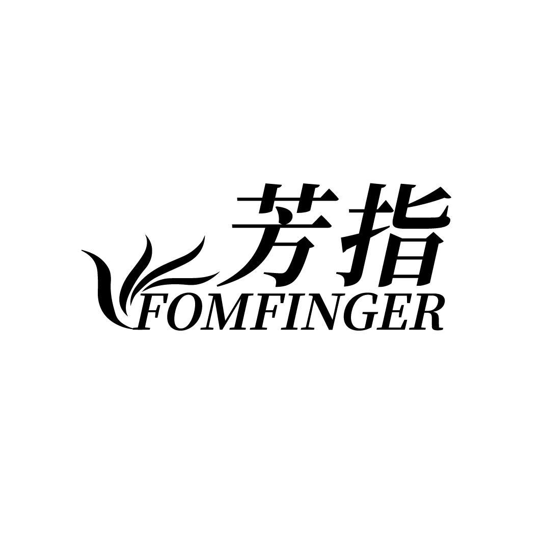 芳指
FOMFINGER
