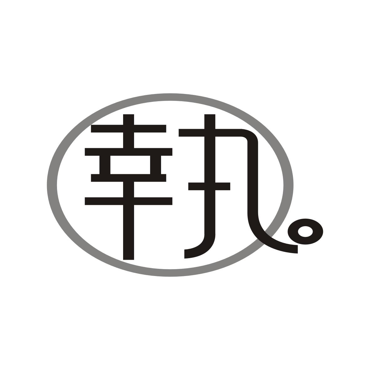 幸丸