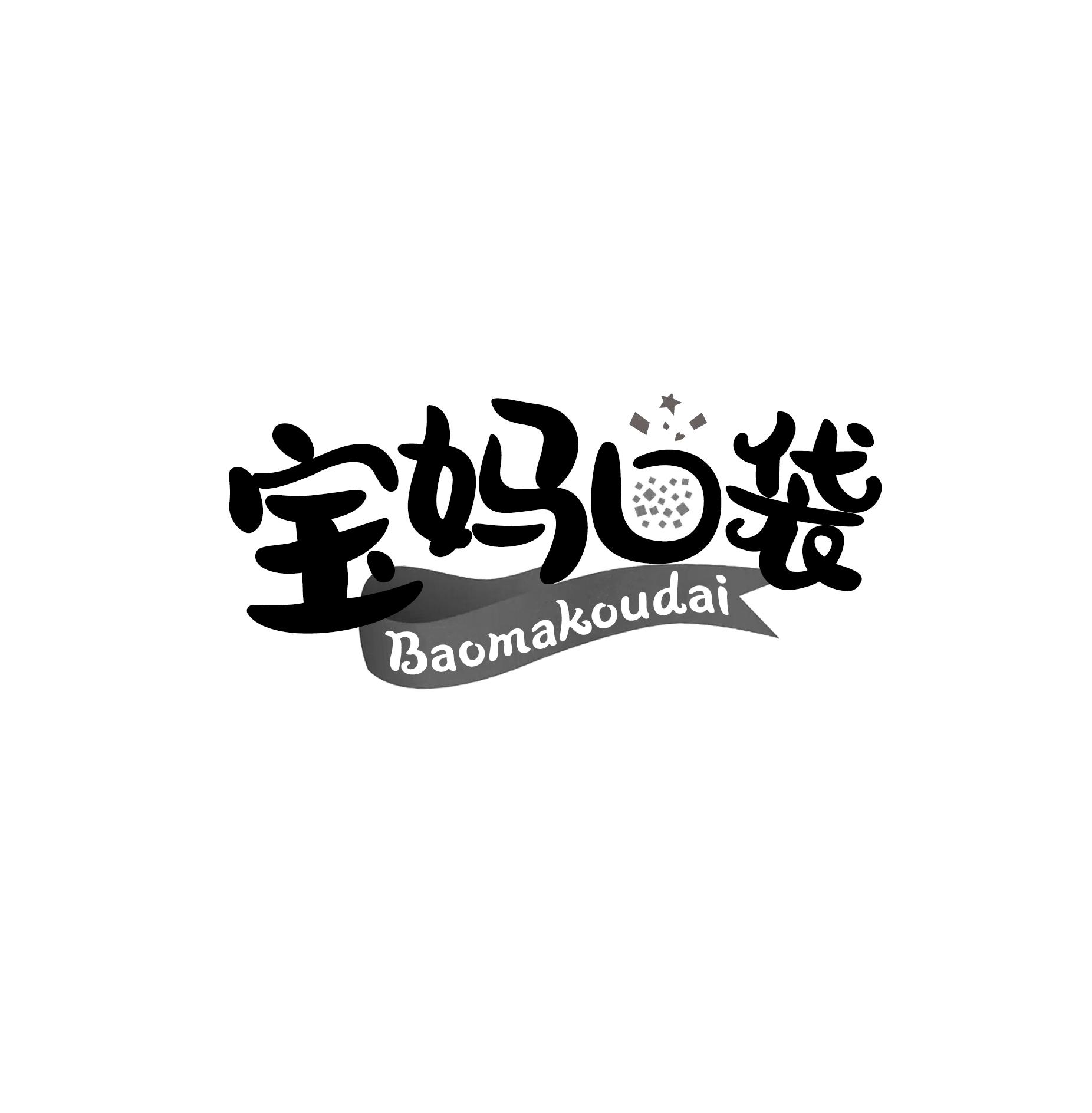 宝妈口袋