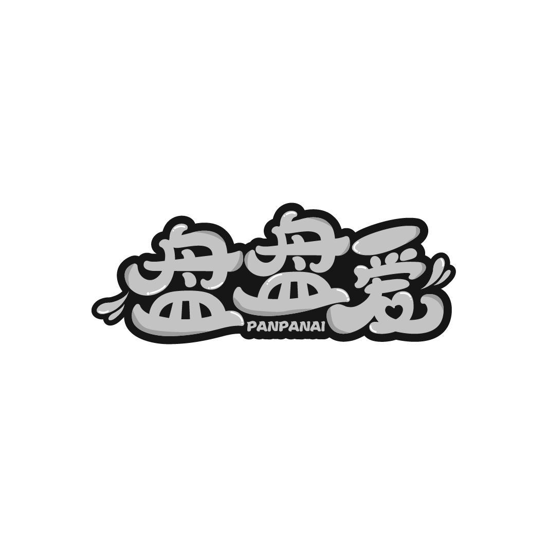 盘盘爱