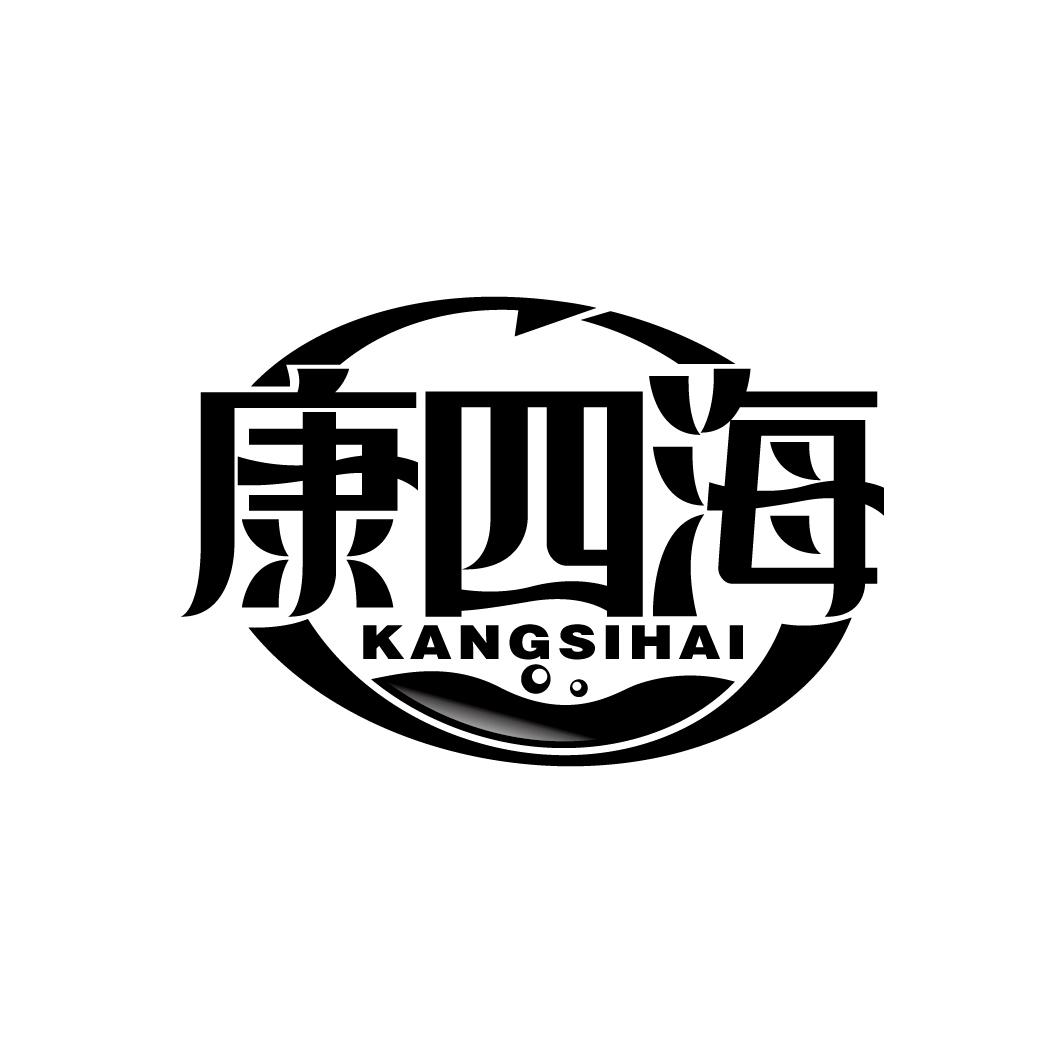 康四海
KANGSIHAI