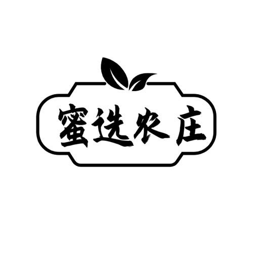 蜜选农庄