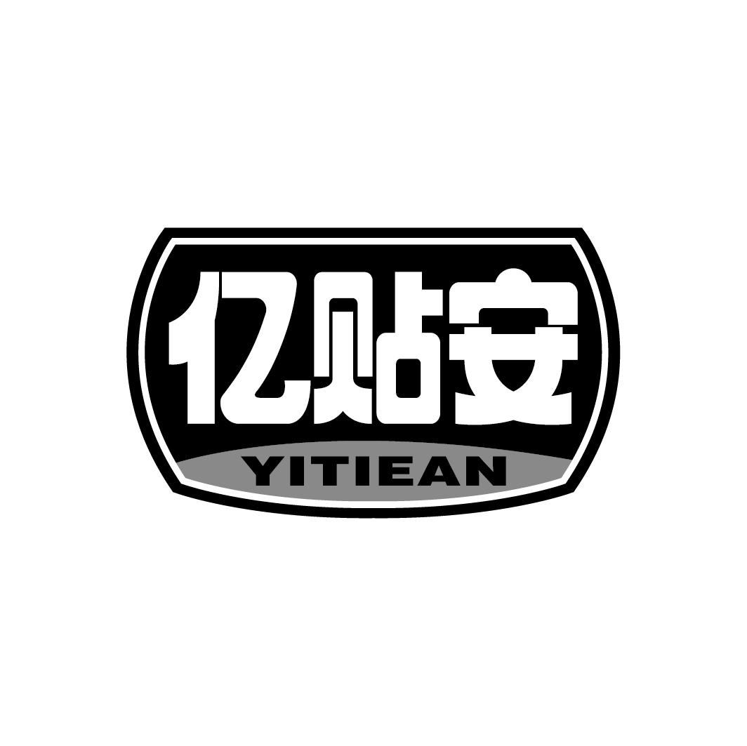 亿贴安
YITIEAN