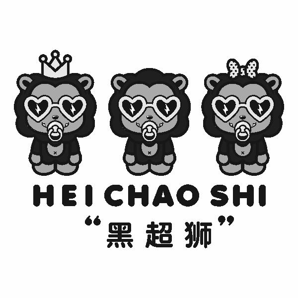 “黑超狮”