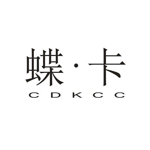 蝶·卡 CDKCC