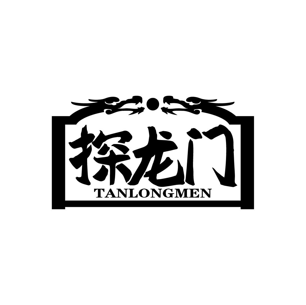 探龙门
TANLONGMEN