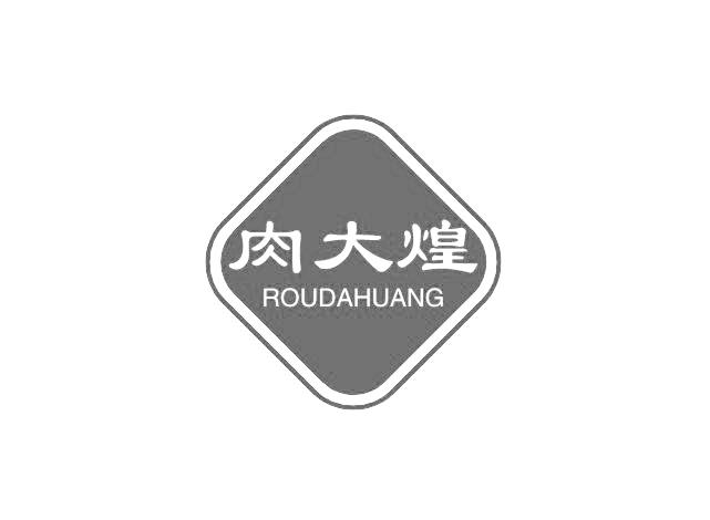 肉大煌
