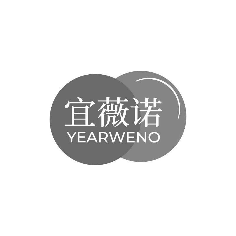 宜薇诺
 YEARWENO