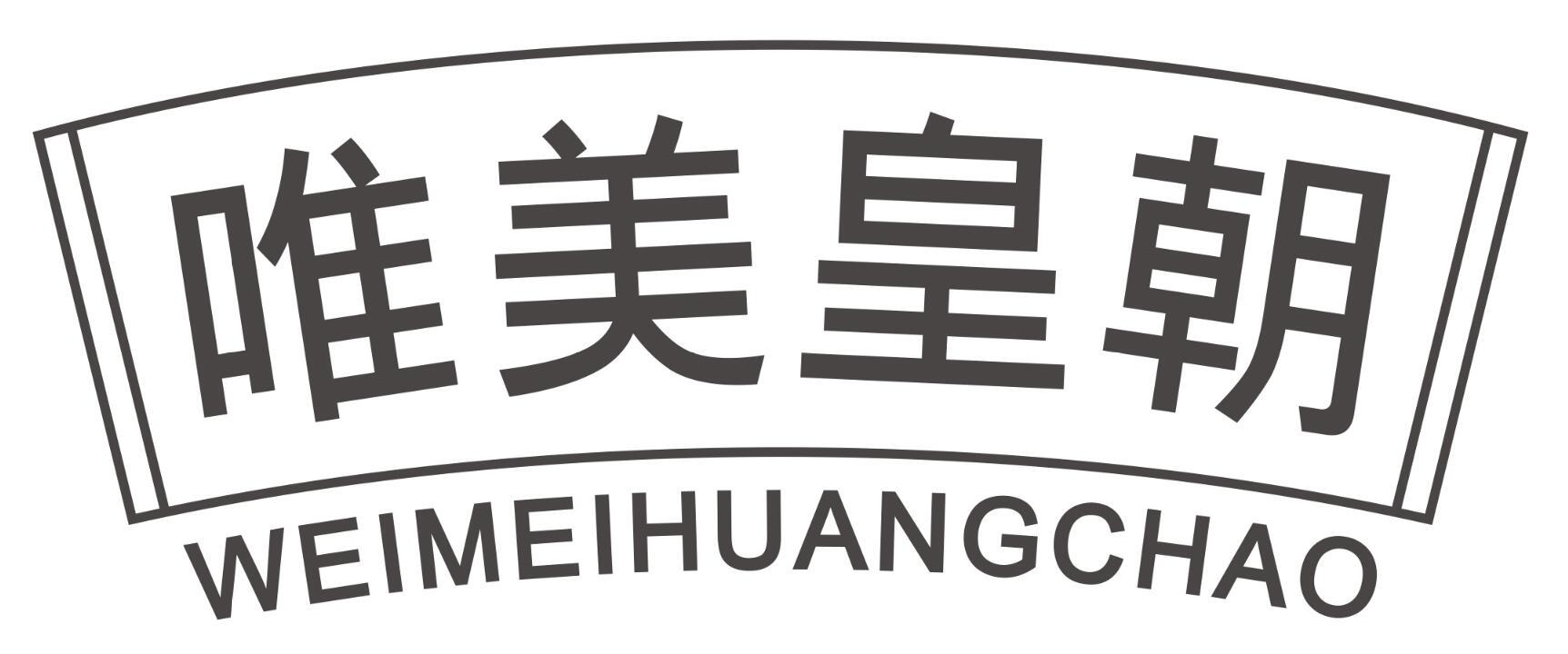 唯美皇朝