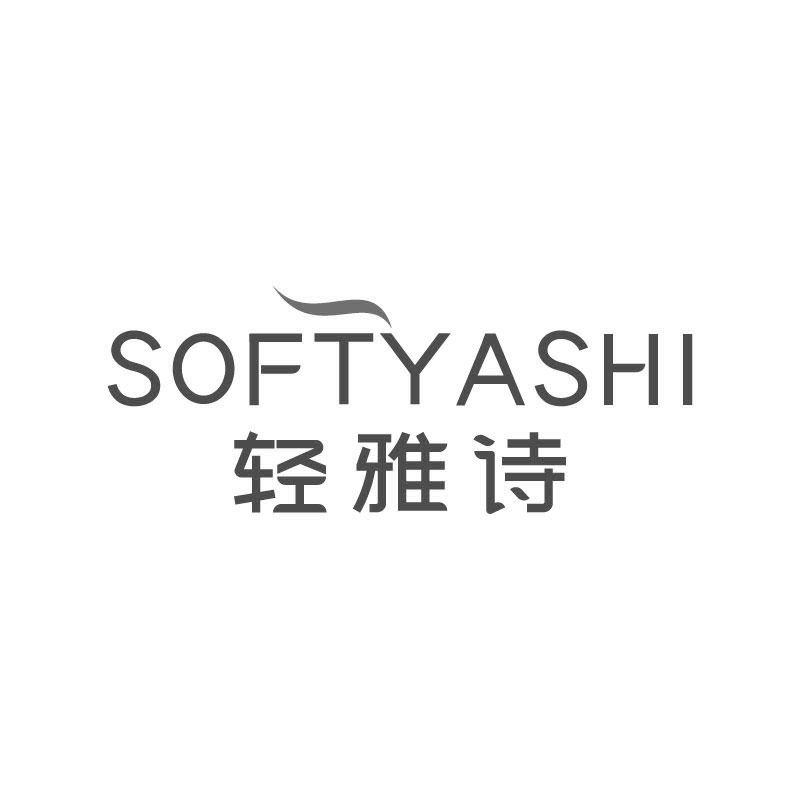 轻雅诗 
SOFTYASHI