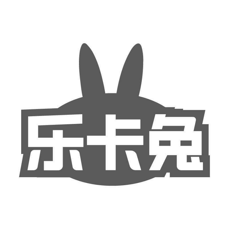 乐卡兔