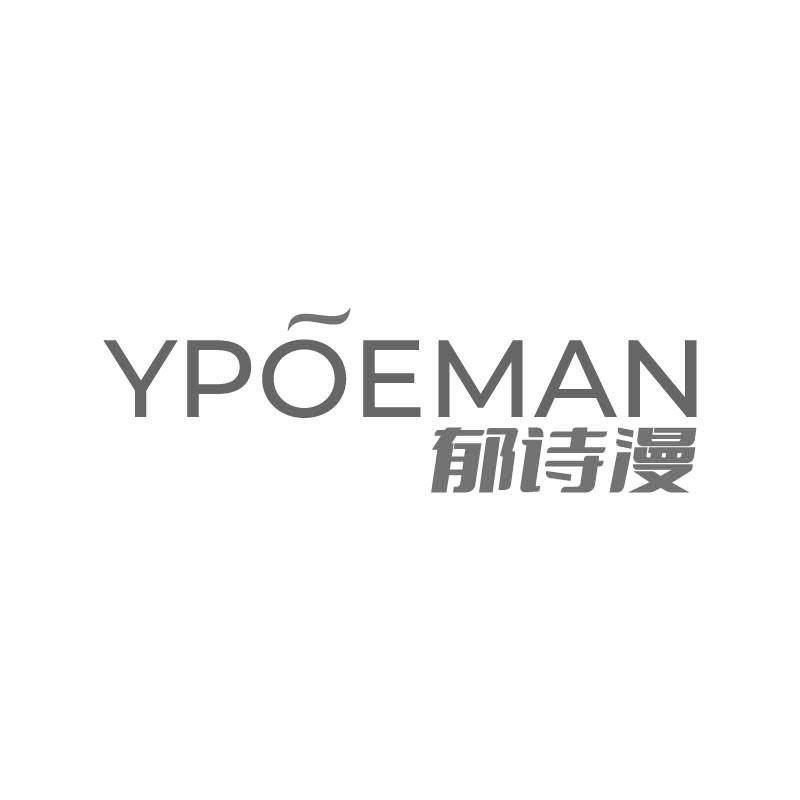 郁诗漫 
YPOEMAN