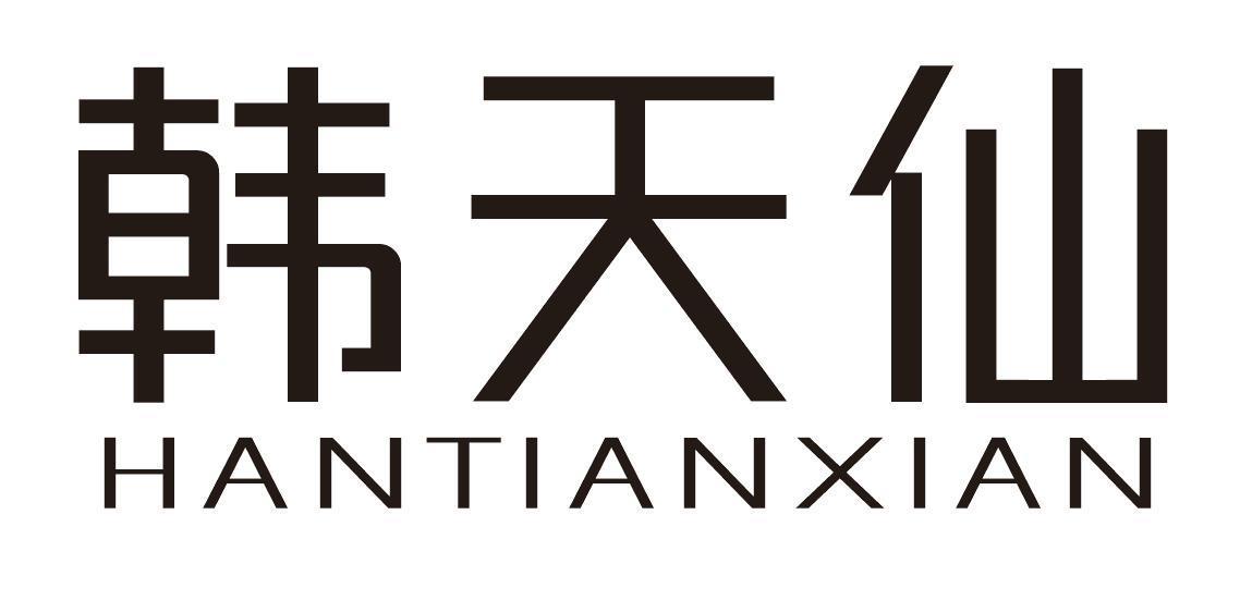 韩天仙