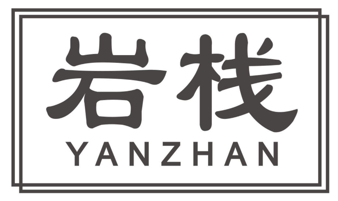岩栈