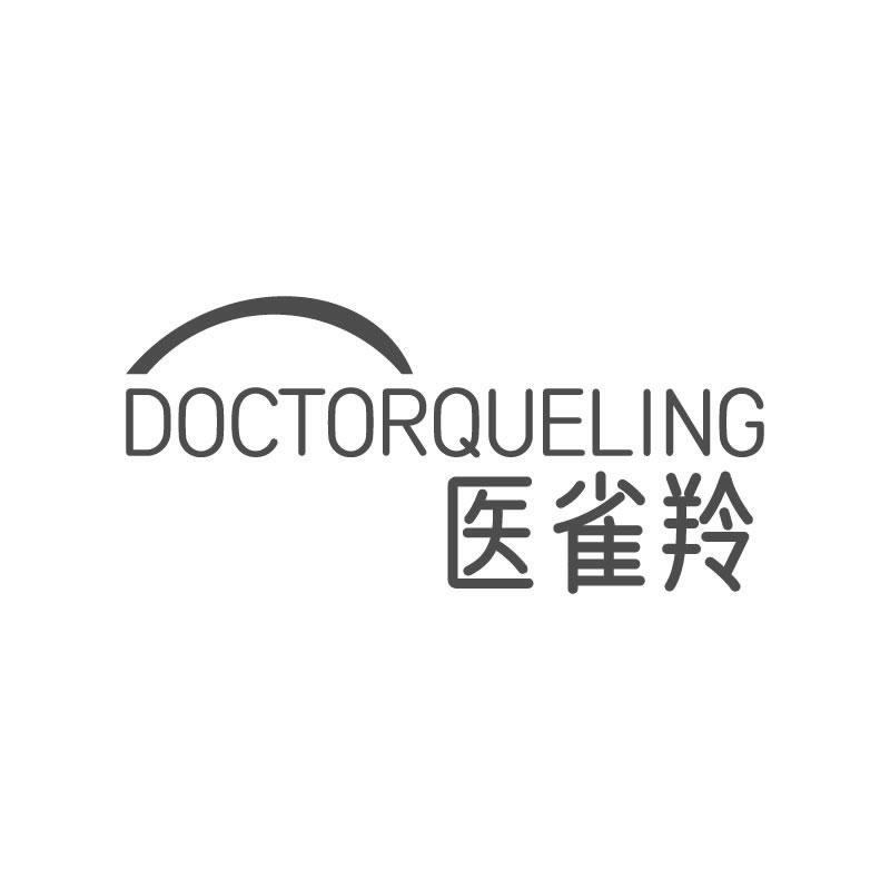 医雀羚 
DOCTORQUELING
